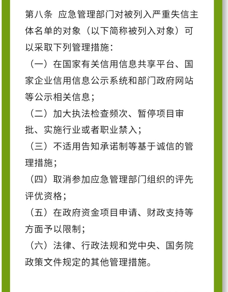 《辦法》制定的基本原則√依法依規(guī)√保護權(quán)益√審慎適度√清單管理