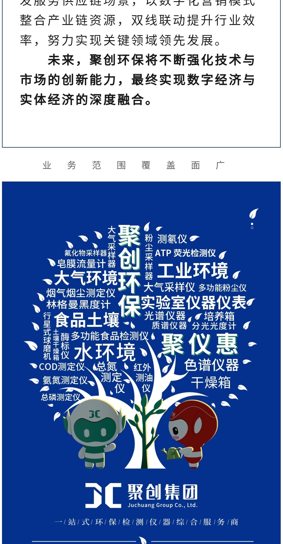 2023年11月7日，為期八天的“李滄區(qū)企業(yè)發(fā)展成果展”在李滄區(qū)人民政府大樓圓滿落幕，以“視頻圖文+實(shí)物展品”的形式，為2023“青島企業(yè)家日”增光添彩。青島聚創(chuàng)環(huán)保集團(tuán)有限公司（簡稱“聚創(chuàng)環(huán)?！保┳鳛槌晒故敬砥髽I(yè)之一，攜自主研發(fā)產(chǎn)品應(yīng)邀