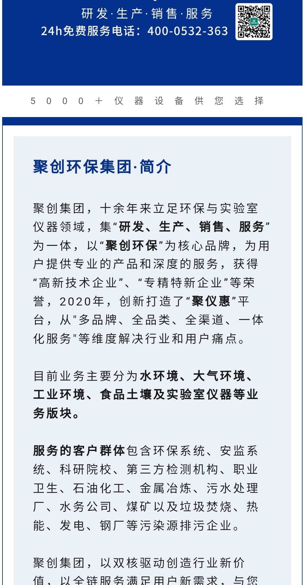 2023年11月7日，為期八天的“李滄區(qū)企業(yè)發(fā)展成果展”在李滄區(qū)人民政府大樓圓滿落幕，以“視頻圖文+實(shí)物展品”的形式，為2023“青島企業(yè)家日”增光添彩。青島聚創(chuàng)環(huán)保集團(tuán)有限公司（簡稱“聚創(chuàng)環(huán)保”）作為成果展示代表企業(yè)之一，攜自主研發(fā)產(chǎn)品應(yīng)邀